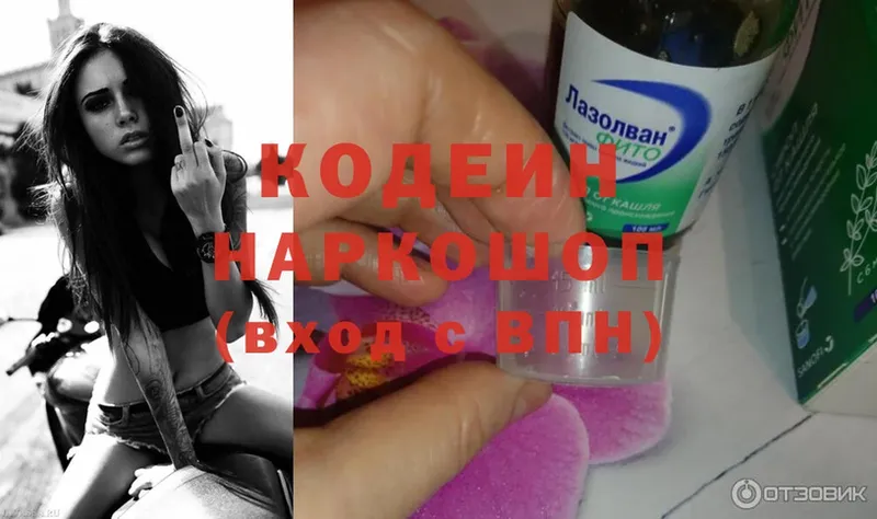 Codein Purple Drank  Канаш 